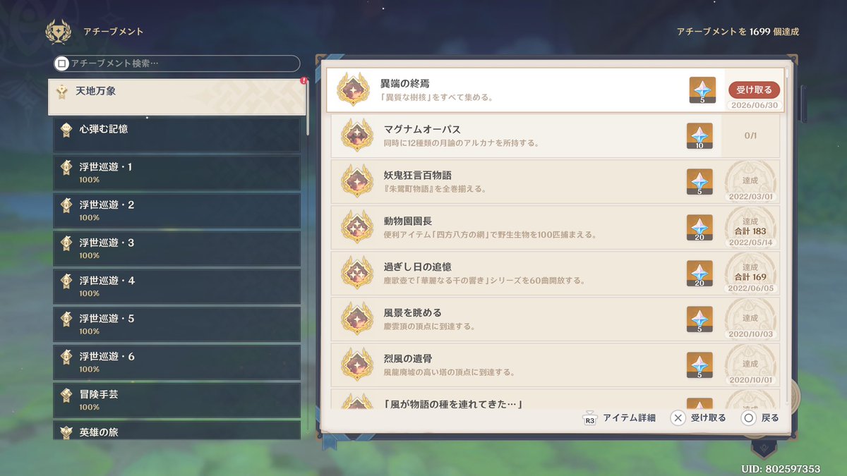Domifa_Impact's tweet photo. 異質な樹核全部集まった！／往日の海の宝箱全部集まったぽい https://t.co/wpDJhZ3f4k