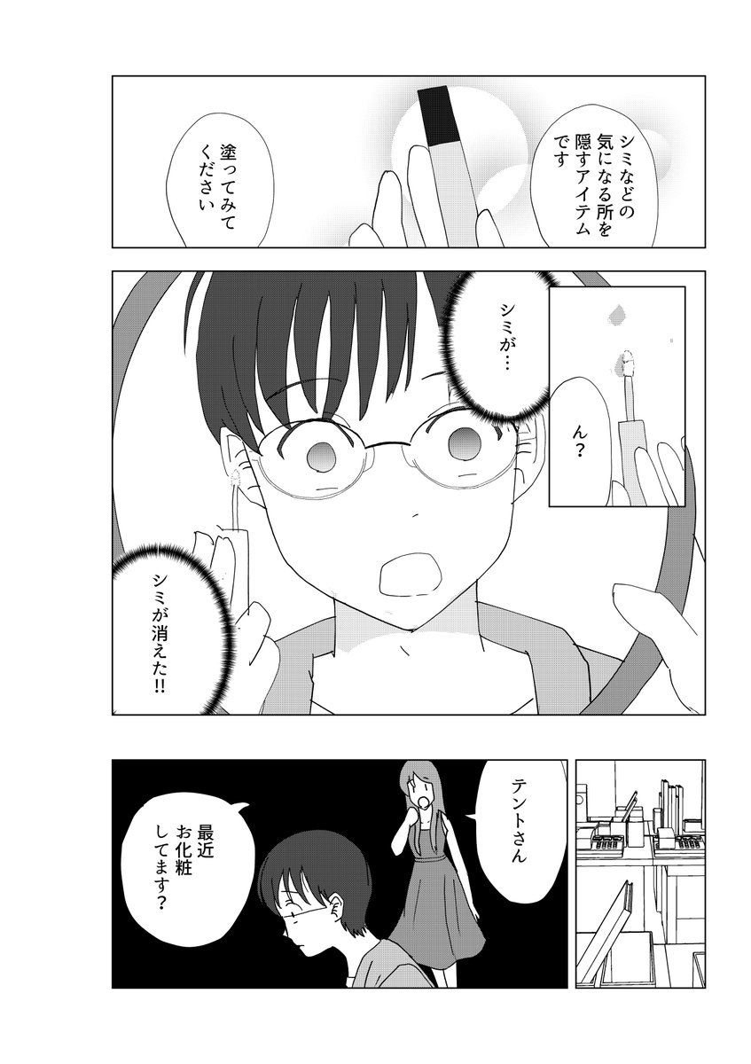 tento1226's tweet photo. 第23話「性別から自由になってメイクをする話」(2/2) https://t.co/NEKh9XueY5