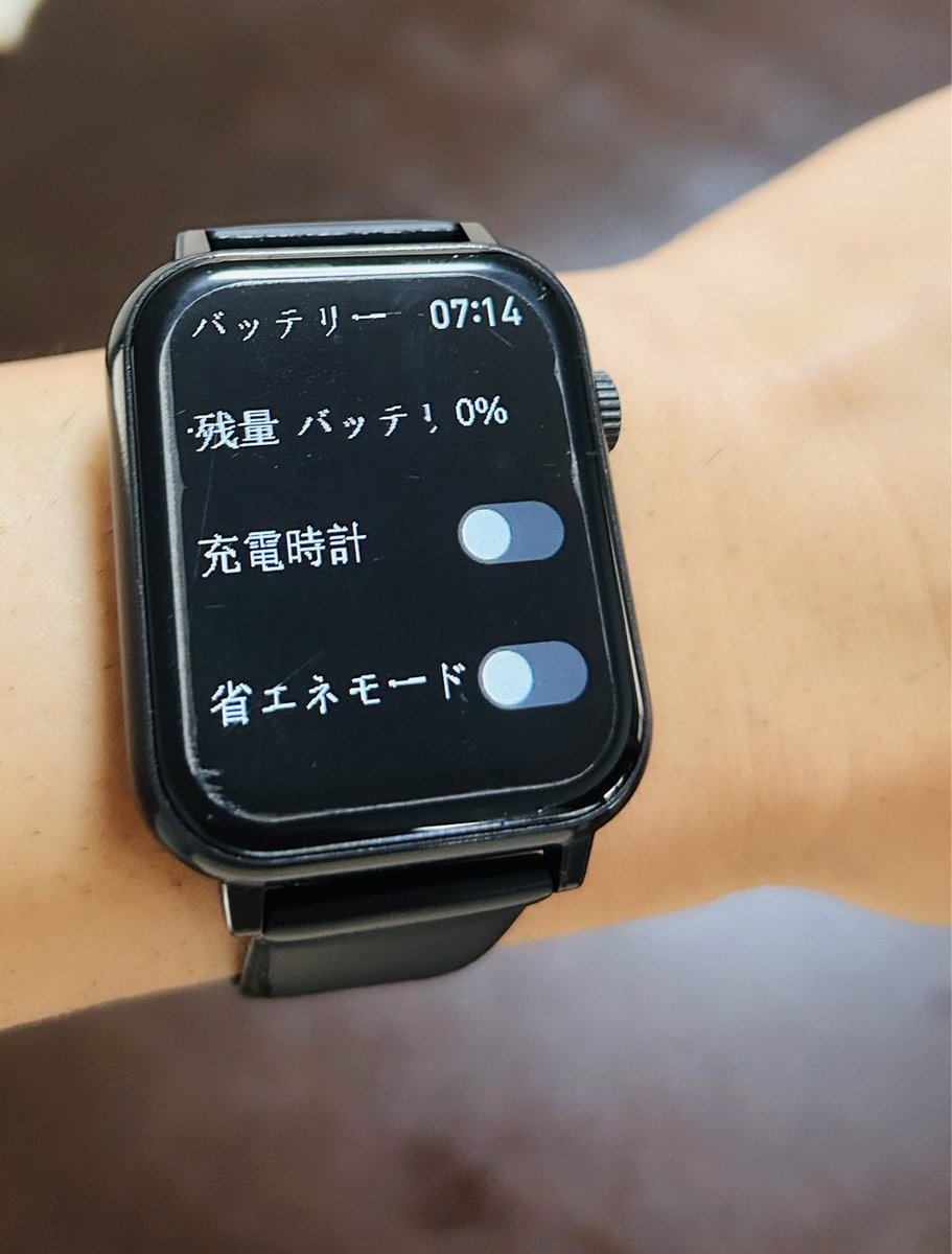 CAMPION_YASU's tweet photo. おはようございます☀
私の激安スマートウォッチの
充電が切れ…

…てないだと⁉️

脅威の0%❗️

やるなぁ👍

#スマートウォッチ
#充電
#さぁここからが本番だ https://t.co/rSCTHEJmRO