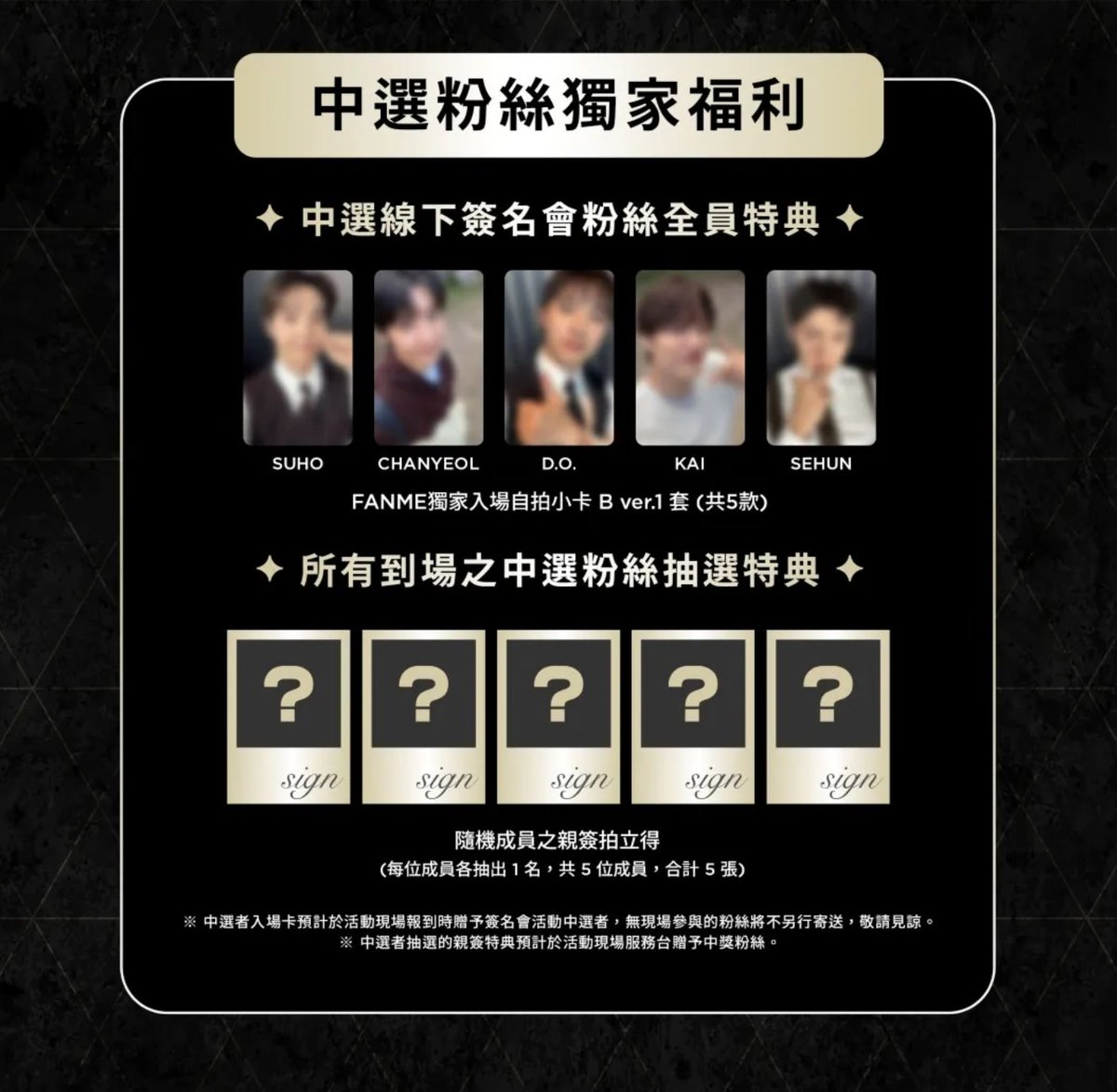 EXO スホ 高雄 サイン会 トレカ fanme em's cart ⑰🤟 on X: 