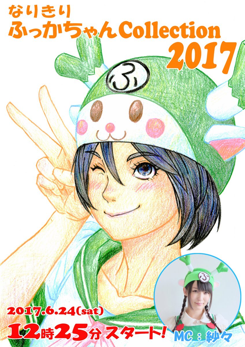 rock_a_chan's tweet photo. @sunny000017 なりきりふっかちゃんCollection2017。
二等兵姫がなりきりふっかちゃん2014でデビューしたから、コレと同じデビューの場所を用意して、ここで満を持してデビューしたんだよな。
(^O^) https://t.co/qLTlwE1koz