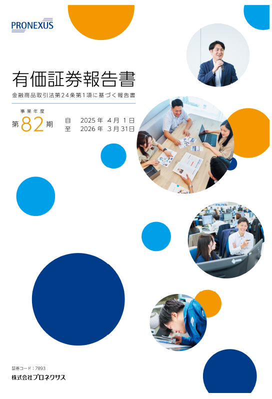 PNX_PR's tweet photo. 【#今日は何の日 6月30日】
今日は3月決算企業の有価証券報告書の提出期限です📈
決算業務から株主総会、有報提出と開示担当者の皆様、本当にお疲れ様でした!
プロネクサスグループは、お客様の開示の充実・業務効率化を全力でサポートいたします🤝
#プロネクサス #有価証券報告書 #PROfessional