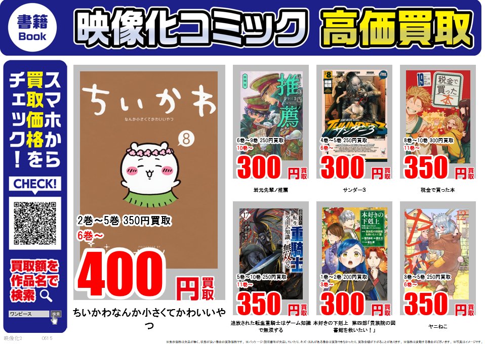 映像化コミック ｜高価買取情報 古本市場では映像化コミック・青年人気