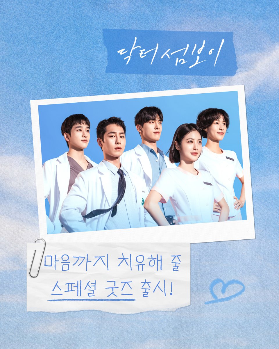 tunapaper1's tweet photo. [닥터 섬보이]
스페셜 공식 굿즈 본펀딩 OPEN!🌊
나 안 착하니까 다들 선 넘고 들어오세요.
배우님들의 친필 사인과 명대사까지 만나볼 수 있는 한정 굿즈🖋
지금 바로 와디즈에서 만나보세요!
https://t.co/n19RIqaU7T

#Doctorontheedge #닥터섬보이 https://t.co/s0gz3LEDCn