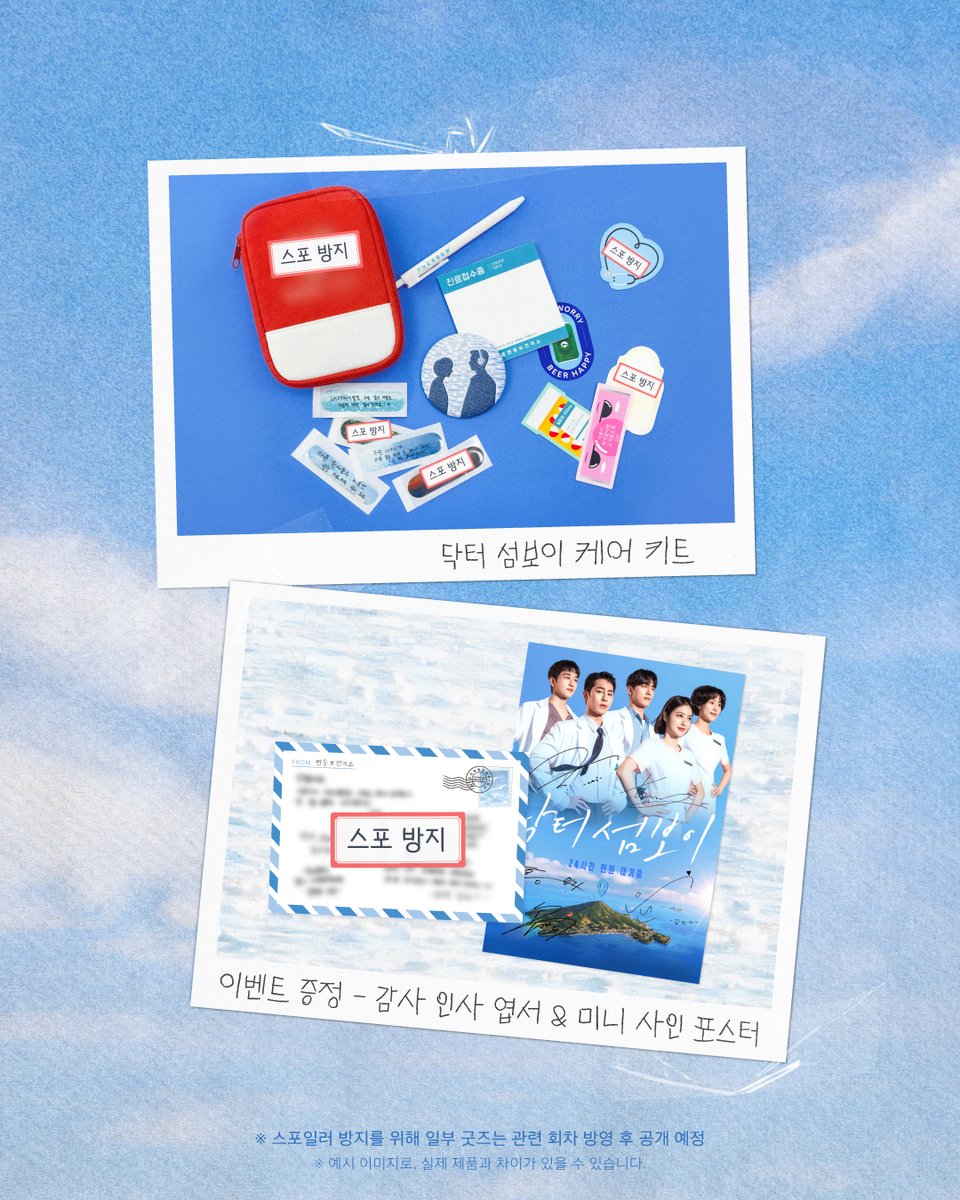 tunapaper1's tweet photo. [닥터 섬보이]
스페셜 공식 굿즈 본펀딩 OPEN!🌊
나 안 착하니까 다들 선 넘고 들어오세요.
배우님들의 친필 사인과 명대사까지 만나볼 수 있는 한정 굿즈🖋
지금 바로 와디즈에서 만나보세요!
https://t.co/n19RIqaU7T

#Doctorontheedge #닥터섬보이 https://t.co/s0gz3LEDCn