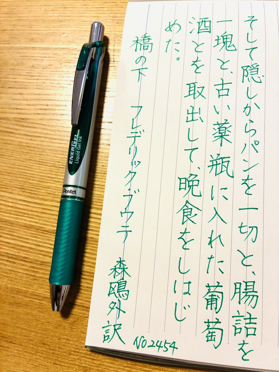 Youmika15's tweet photo. お題ありがとうございます

昨夜はバレーボールの勝利に沸きました！サッカーは負けたけれど見たかったなぁ…
がんばれ日本！

『橋の下』フレデリック・ブウテ／森鴎外訳
#朝活書写 No.2454
#朝活書写_2454
2026.06.30
#エナージェル https://t.co/pdA3cLbfNo