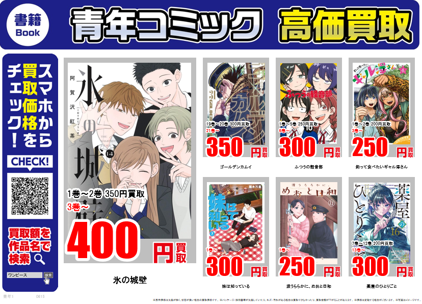 なんでも屋さん専用 まとめ買い価格 4本 ① 映像化コミック ｜高価買取情報 古本市場では映像化コミック・青年人気