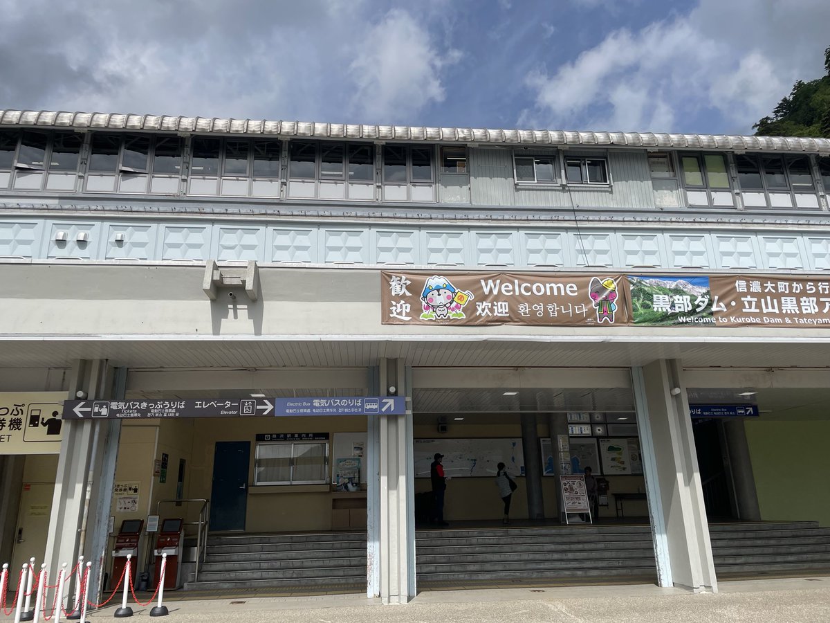 tochi_ekimemo's tweet photo. 扇沢駅前からおはようございます https://t.co/1lFQlCQiMy