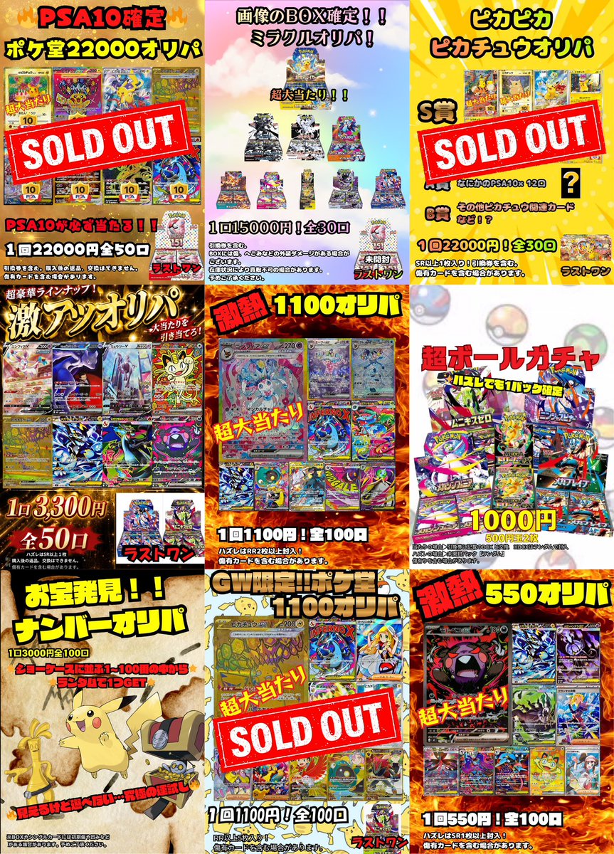 ✨️🌟オリパ情報🌟✨ ✓激アチにぶいち系 ✓PSA10確定・BOX くじ ✓福