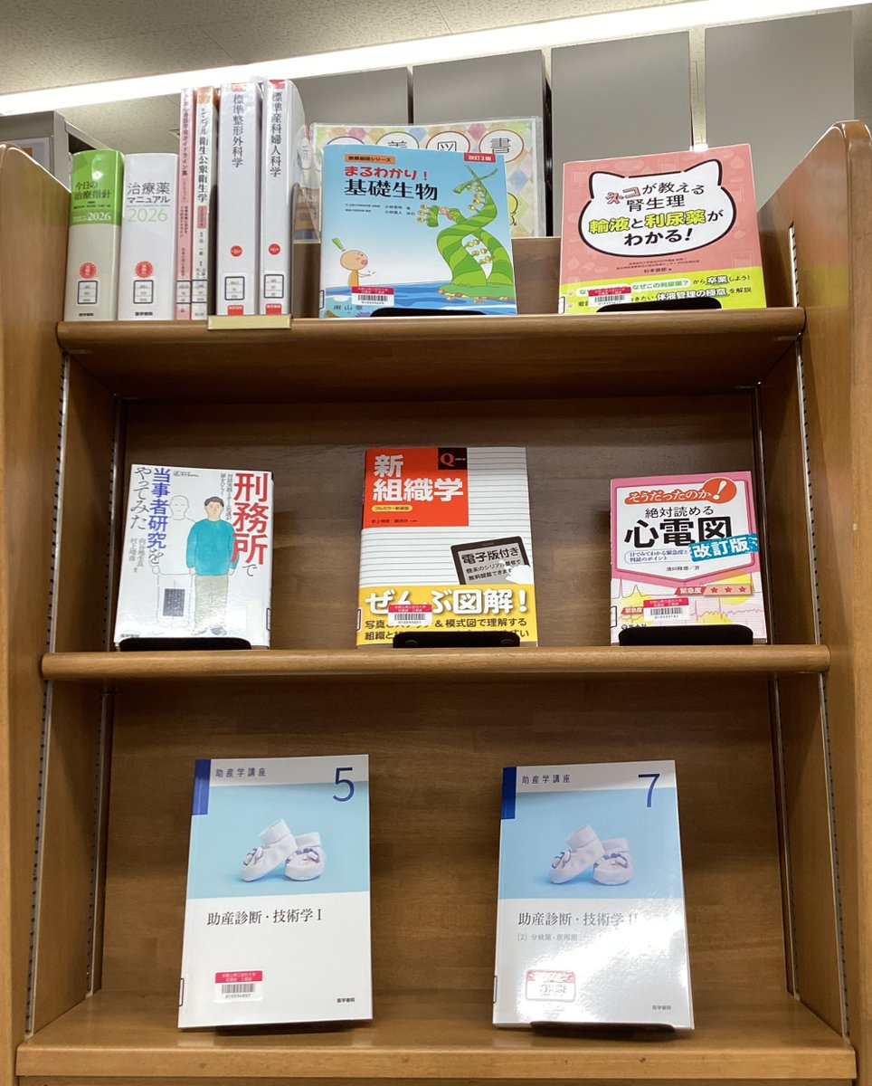 wmul_k's tweet photo. [三葛館]【新着図書】
6/30（火)新着図書を配架しました。
『看護師・看護学生のためのレビューブック 2027』『老年看護過程+病態・生活機能関連図 第5版』等26タイトルをゲート前の新着図書棚に配架しています。

https://t.co/f8Nb4zg7ev https://t.co/nItY2KD0kh