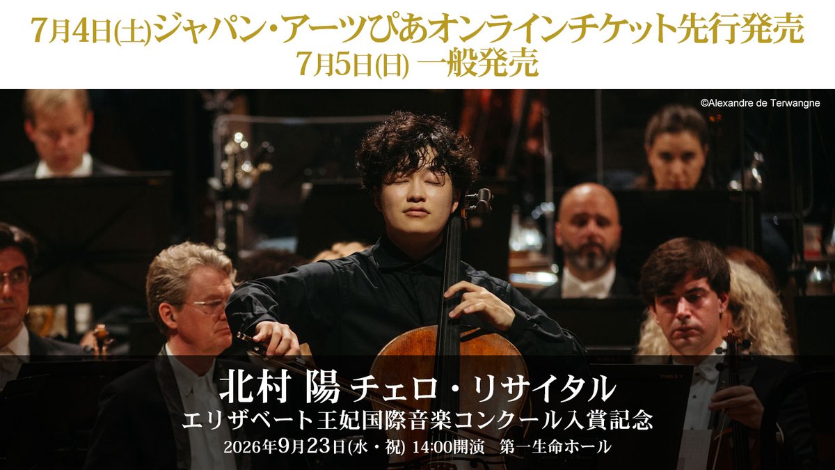 japan_arts's tweet photo. 【🎟️チケット発売情報】
明日、7月5日(日)10:00～一般発売開始🎶
https://t.co/zdYYBBakrO

🔵北村 陽 チェロ・リサイタル
エリザベート王妃国際音楽コンクール入賞記念 https://t.co/FxlZf1hQNn
