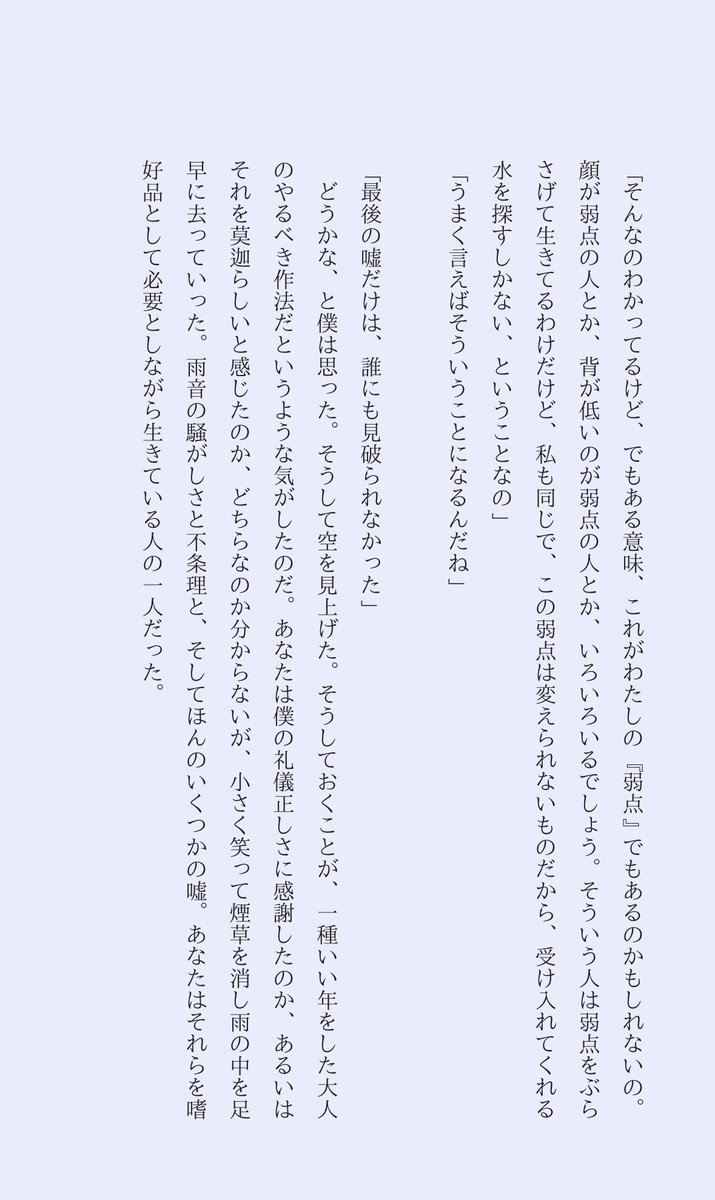 particle30's tweet photo. 昨日15分即興小説をしたのですが、あまりに村上春樹すぎて日の目を浴びそうにないので冒頭と終わりの方だけ貼り付けておきます。

先日「ウィズ•ザ•ビートルズ」を読んで、村上春樹の書く男性ってめちゃくちゃいいなあと思ったところでした。 https://t.co/9NK8LriL9V