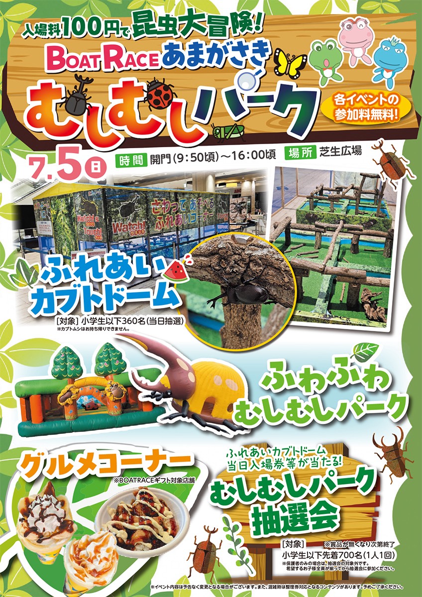 AMABOATRACE's tweet photo. 【次節のイベント情報🐸】
7/4 (土)
菅章哉選手トークショー🎤

7/5 (日)
来田衣織選手＆南彩寧選手＆畑田希咲選手＆薗頭心選手トークショー🎤

ものまね尼崎劇場2026 (ハリウリサ・モリタク！＆河口こうへい・カトリーナ陽子)

よしもと尼崎劇場2026 (ジョイマン・GO！皆川)

むしむしパーク🐞など！ https://t.co/CcR6sZtDfu