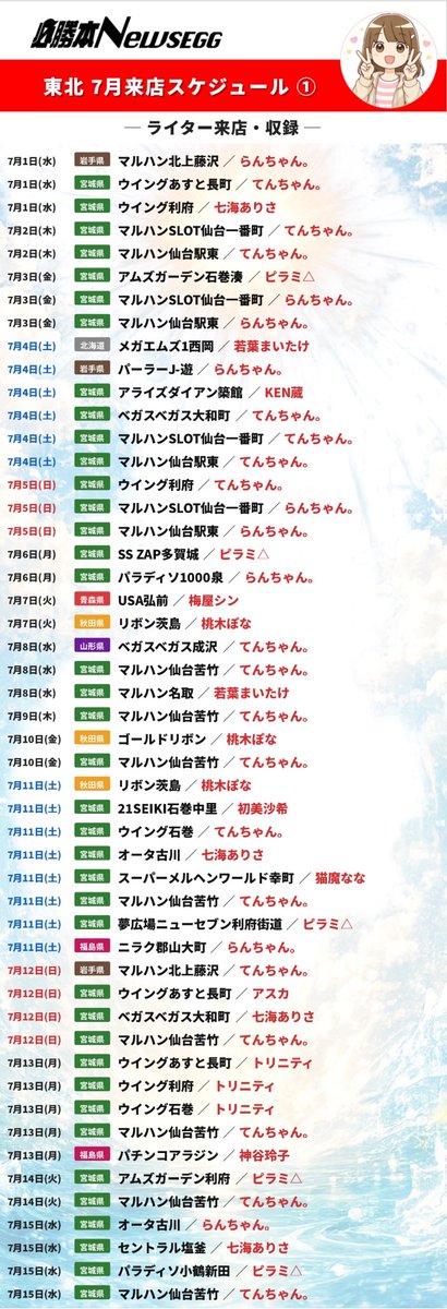 NewsEGG1's tweet photo. 🏕️🏖️🪼7月スケジュール🪼🏖️🏕️
更新しました🫶✨
※弊社の取材企画には公約等は一切ございません。 https://t.co/BuCUVhhn9I