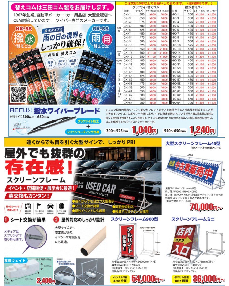 adwatanabe's tweet photo. 7／8月のチラシです。業者さん仕切価格はお問い合わせくださいね！ https://t.co/PYciVFpSfV