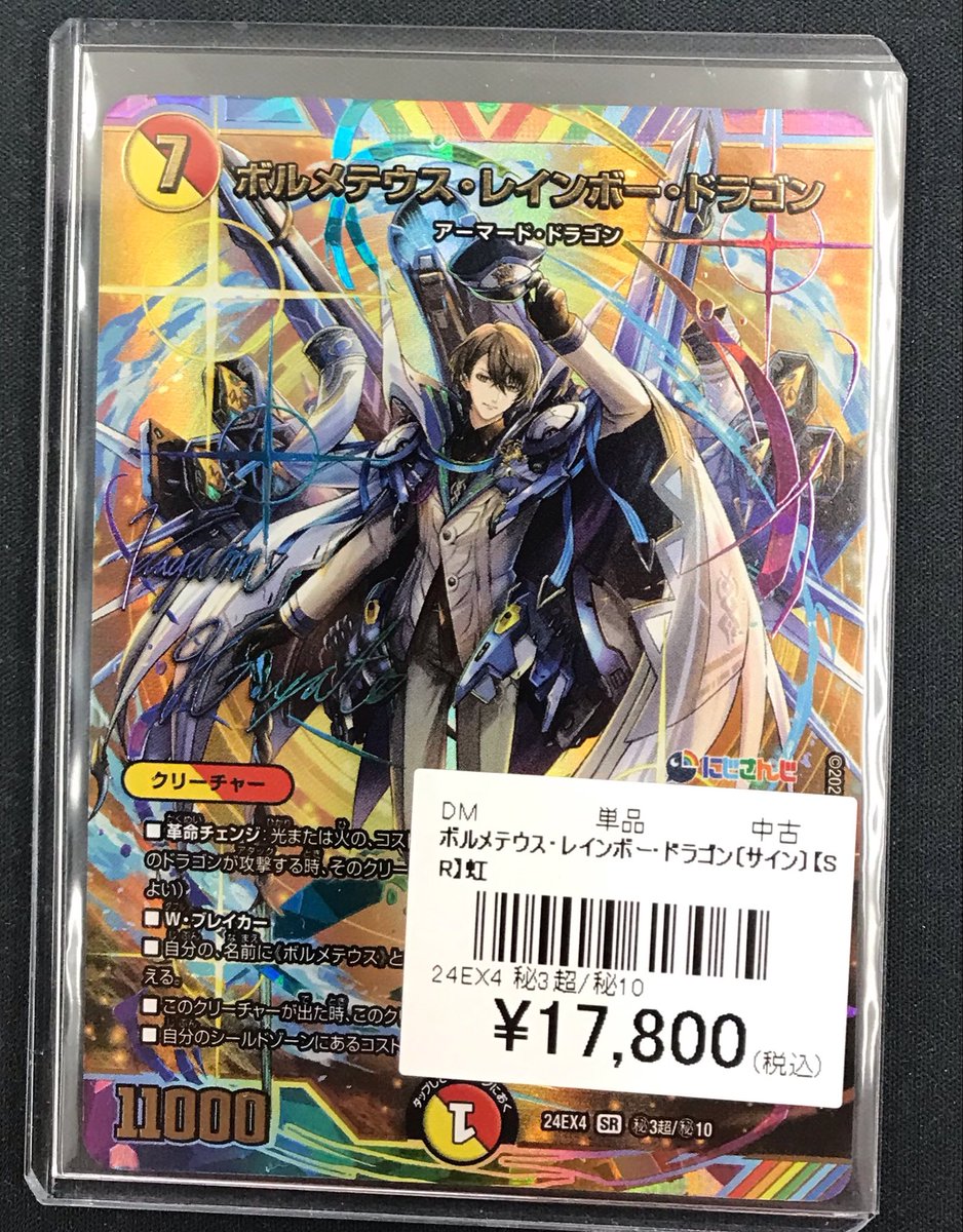デュエル・マスターズ 販売情報❗️】 画像のカードを品出しさせて
