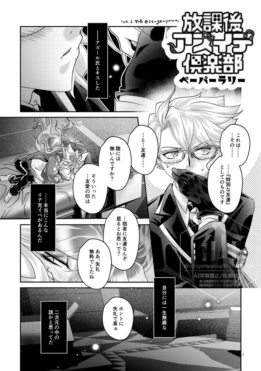 sengenyama's tweet photo. 6/28星に願いをアズイデ🐙💀オンリーでのペーパーラリー用漫画。（2/4）

久しぶりにコンビニコピーを利用したら、財布を忘れたり両面コピー出来ないデータだったりで、深夜に家とコンビニを3往復くらいする怪しい人が爆誕しました。 https://t.co/lxwslfckei