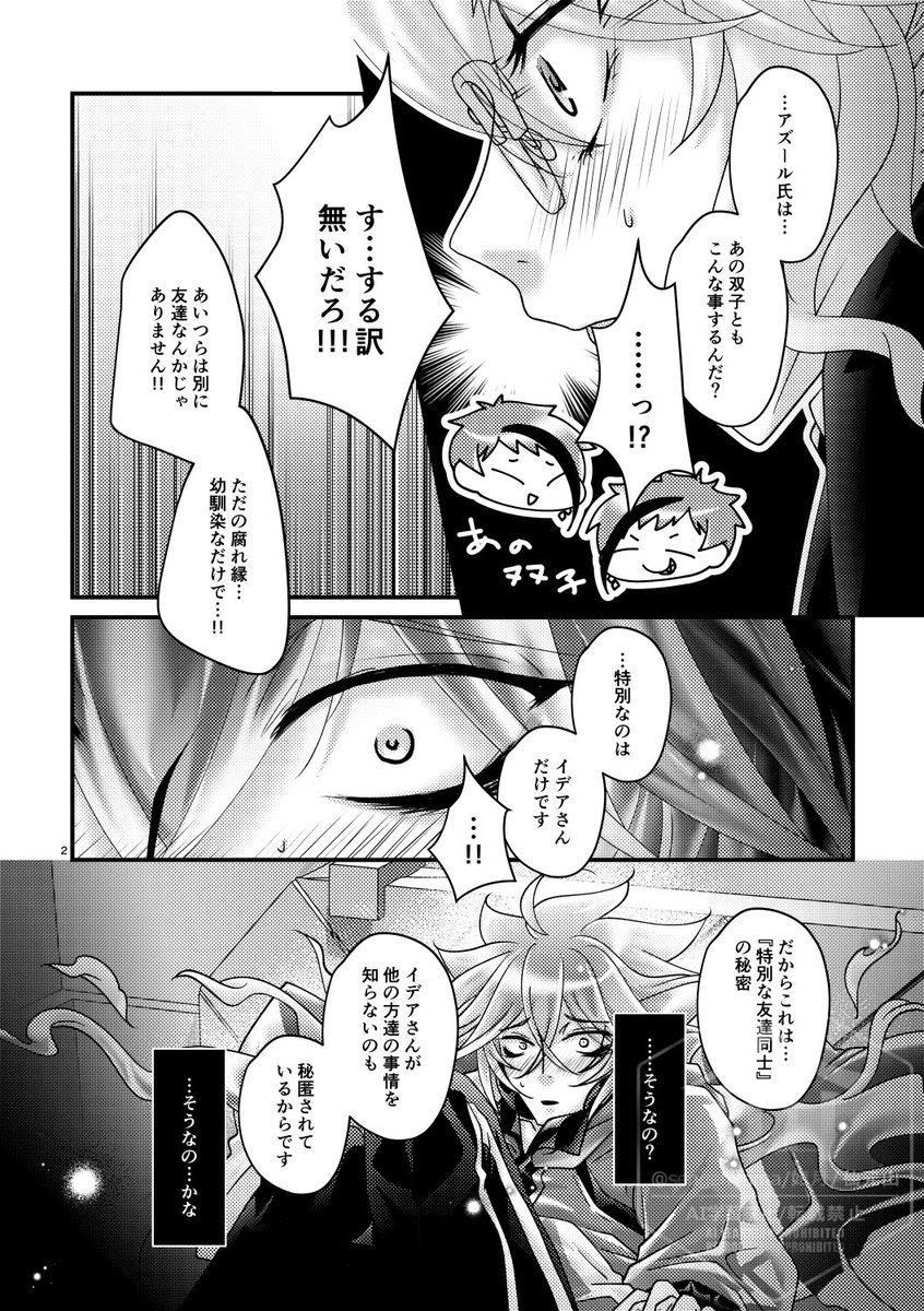 sengenyama's tweet photo. 6/28星に願いをアズイデ🐙💀オンリーでのペーパーラリー用漫画。（2/4）

久しぶりにコンビニコピーを利用したら、財布を忘れたり両面コピー出来ないデータだったりで、深夜に家とコンビニを3往復くらいする怪しい人が爆誕しました。 https://t.co/lxwslfckei