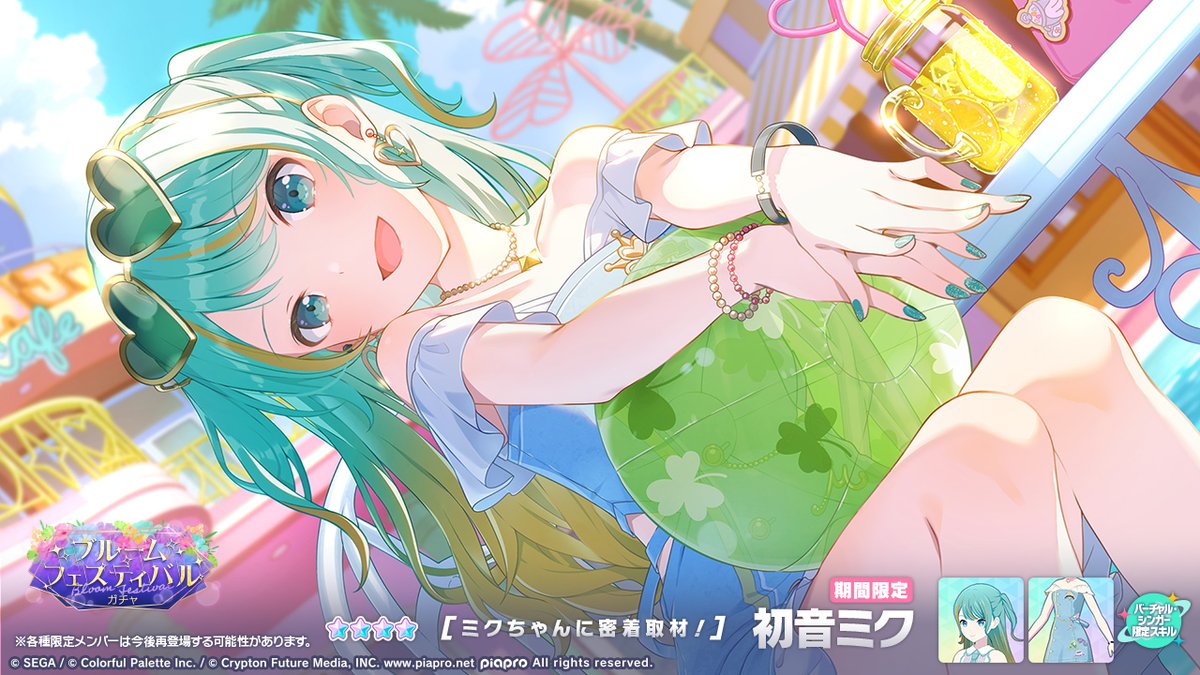 pj_sekai's tweet photo. 「ブルームフェスティバルガチャ」に先行登場する★4メンバーを紹介✨

【ミクちゃんに密着取材！】★4 初音ミク

※期間限定メンバーは再登場する可能性があります
#プロセカ https://t.co/ZcvVjYPnaM