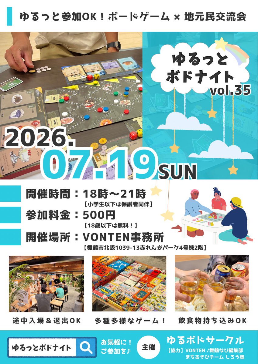 Ganon_Gano's tweet photo. 次回のボドゲ交流会！
『ゆるっとボドナイトvol.35』
開催は7月19日(日)18時からです♡ https://t.co/52oyxChYST
