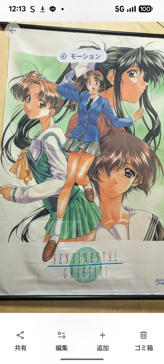 yumina020's tweet photo. 私のタイムラインがセンチメンタルグラフティでいっぱいになってる!!今本当に令和だよね?
確かに綺麗になって欲しいと思って今年の正月明けにタペストリー洗濯したけど、リメイクされるなんて……
#センチメンタルグラフティ
#sentimentalgraffiti https://t.co/rJyG85kdDR