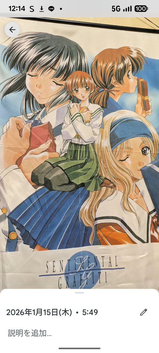 yumina020's tweet photo. 私のタイムラインがセンチメンタルグラフティでいっぱいになってる!!今本当に令和だよね?
確かに綺麗になって欲しいと思って今年の正月明けにタペストリー洗濯したけど、リメイクされるなんて……
#センチメンタルグラフティ
#sentimentalgraffiti https://t.co/rJyG85kdDR