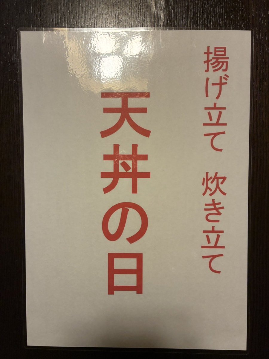 japansake's tweet photo. 吟ばん須田町店  本日【天丼の日】です‼️週一のおススメです！

今晩30(火)明日7/1(水)は空室あります！ぜひぜひ！ご予約&amp;ご来店をお待ちして居ます！

うまい酒仕入れました！広島の雨後の月新酒！人気のオーシャン！14代！磯自慢！飛露喜！ぜひぜひ！ https://t.co/F99iejEIqL