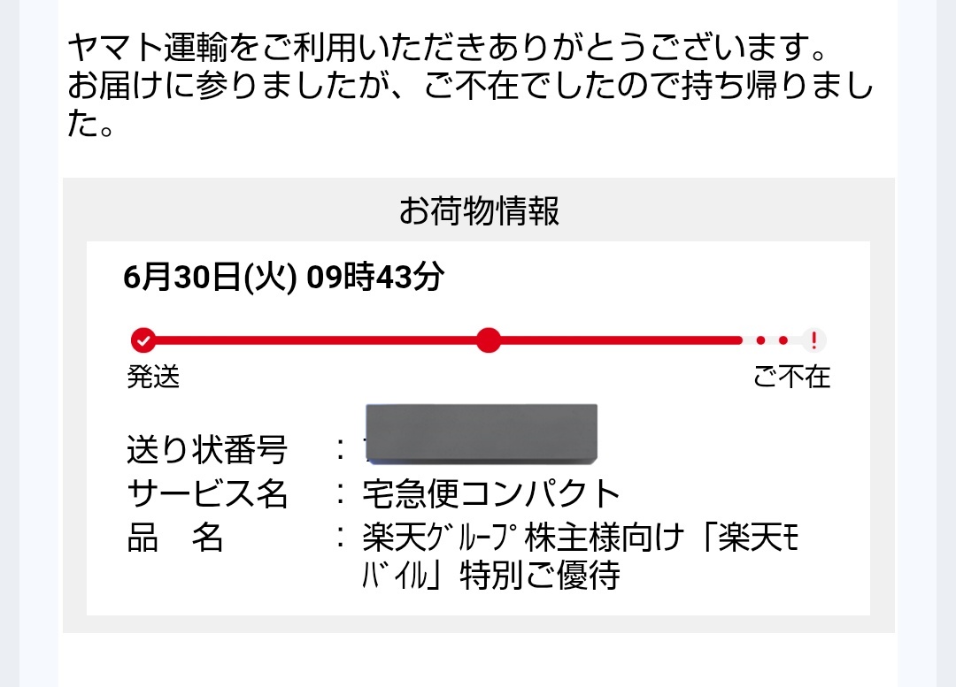 YakiKinoko2's tweet photo. 楽天株のきてたわ
去年は5月ごろに届いてたからなんか今年来ないからなんかミスったかなと思ってたけど https://t.co/IytxA1yyZ4