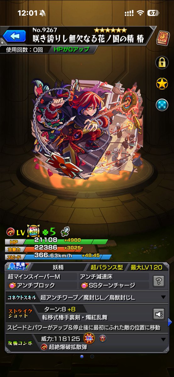rizuryu8's tweet photo. 今日はモンストの日で神殿激アツ！
椿獣神化・改おめでとう🎉
#モンスト https://t.co/saBbztl566