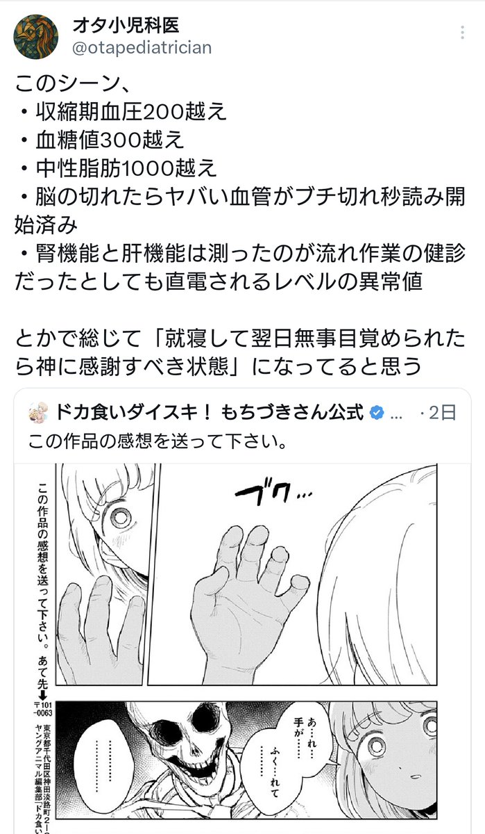 MIKITO_777's tweet photo. 公式が感想を求めたこのページ、現役の医師たちがそろって
『やめろ！　死ぬぞ！』
って、死神と同じことを連呼していて面白い

てか、なんで、死神と医師に同じツッコミさせているんだよ!?

普通、反対だろ！ https://t.co/YJ1BjxTNMT