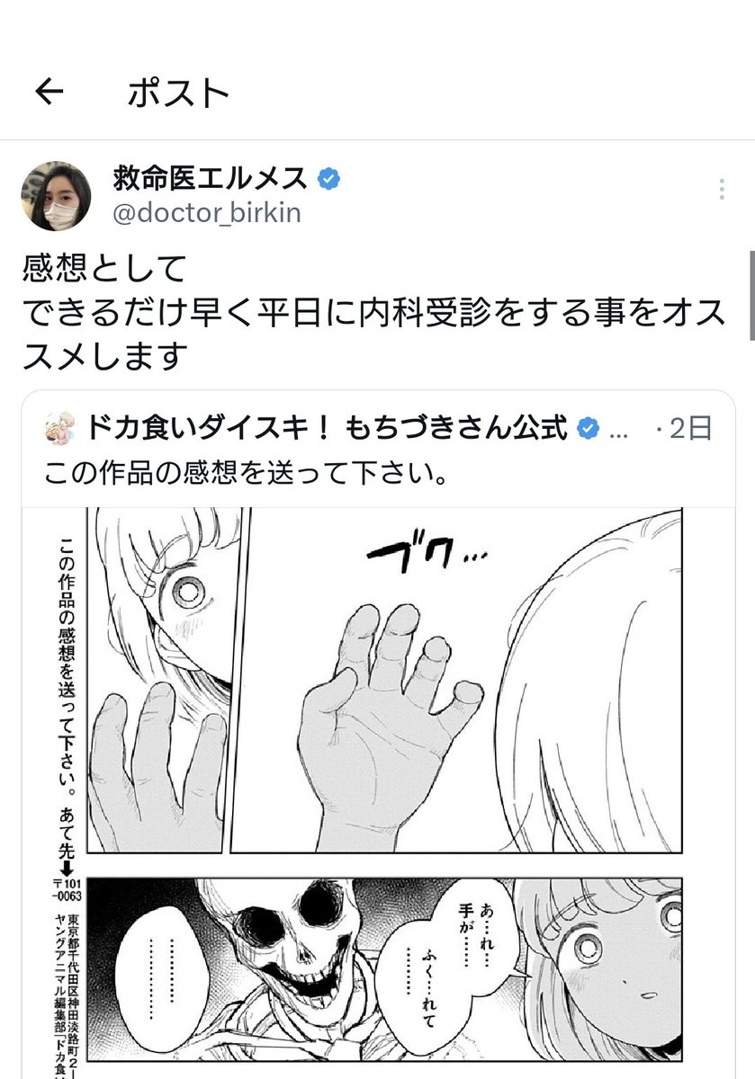 MIKITO_777's tweet photo. 公式が感想を求めたこのページ、現役の医師たちがそろって
『やめろ！　死ぬぞ！』
って、死神と同じことを連呼していて面白い

てか、なんで、死神と医師に同じツッコミさせているんだよ!?

普通、反対だろ！ https://t.co/YJ1BjxTNMT