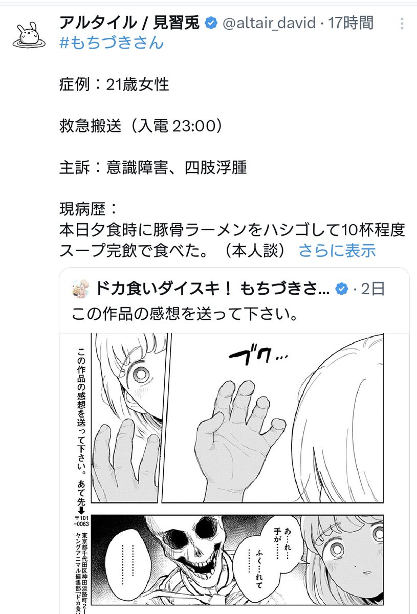 MIKITO_777's tweet photo. 公式が感想を求めたこのページ、現役の医師たちがそろって
『やめろ！　死ぬぞ！』
って、死神と同じことを連呼していて面白い

てか、なんで、死神と医師に同じツッコミさせているんだよ!?

普通、反対だろ！ https://t.co/YJ1BjxTNMT