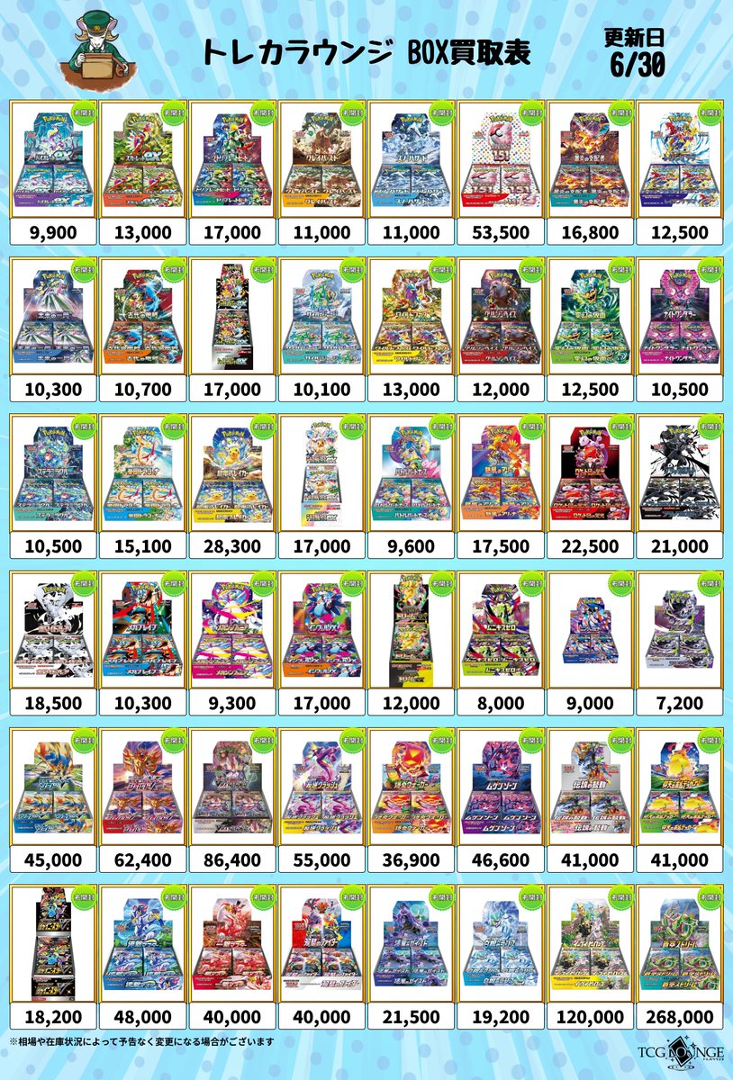 📣ポケカ BOX 買取表①📣 🌟予告なく終了する場合があります 🌟未開封
