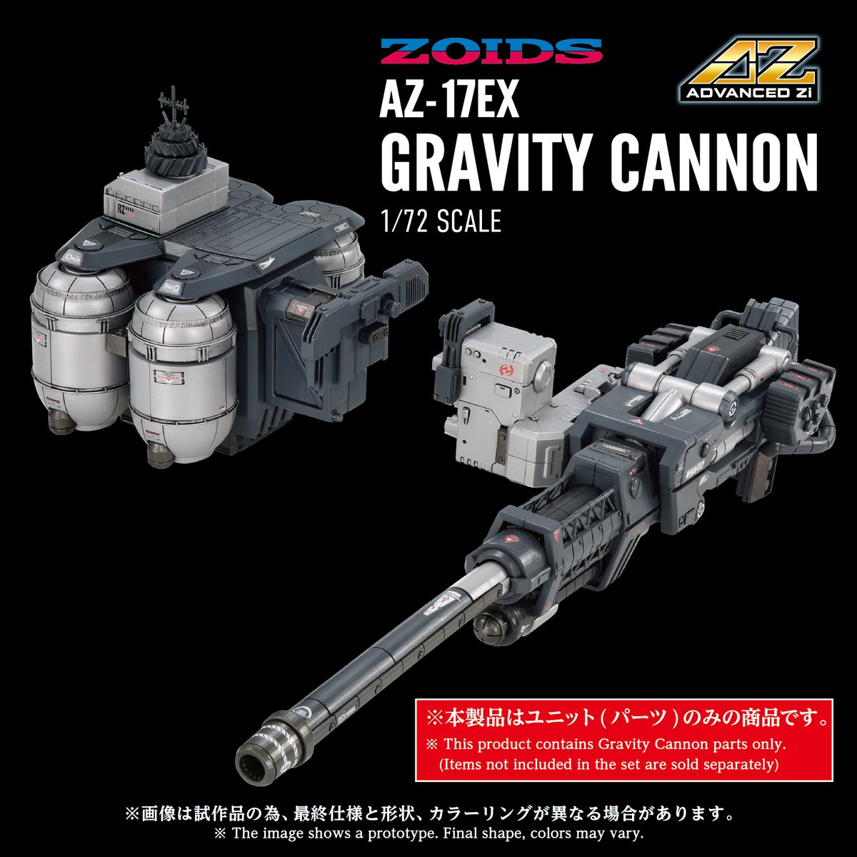 ゾイド】AZシリーズ「ウルトラザウルス」「ウルトラザウルス