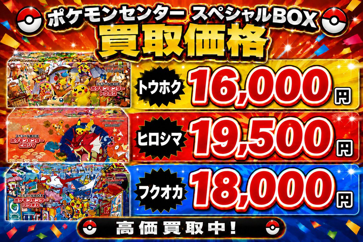 おはようございます！！ 買取強化のご案内です！！ スペシャルBOX
