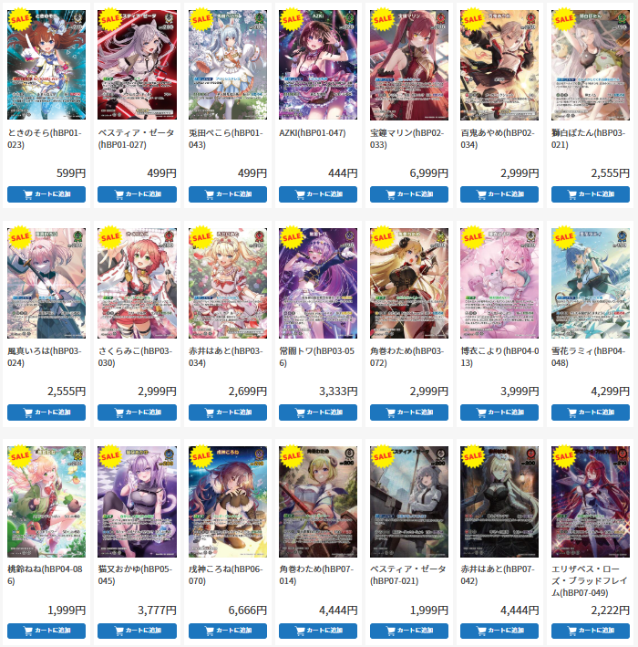 ドラスタ通販 #ホロカ 特価コーナーメンテナンスしました