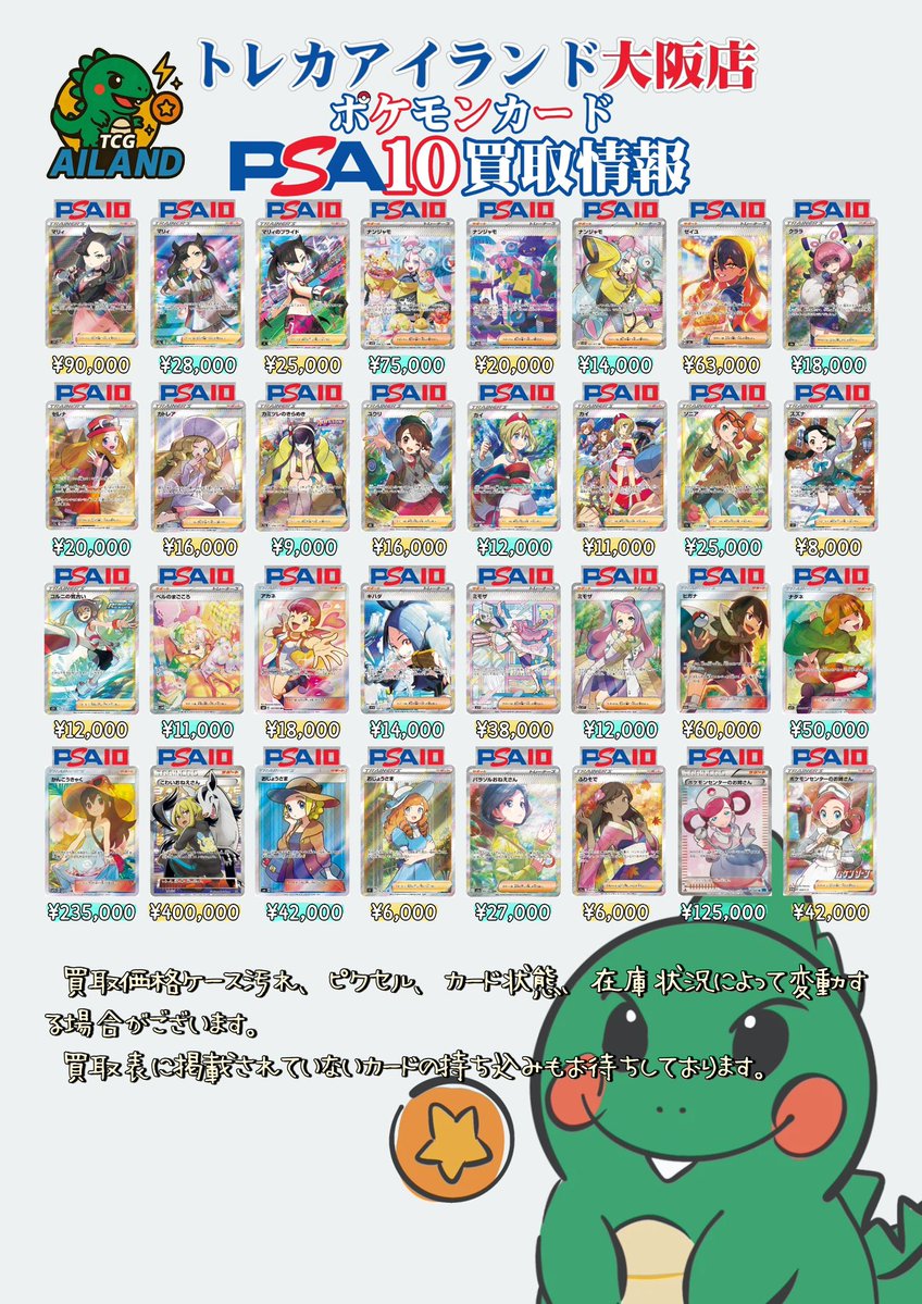 💕トレカアイランド大阪買取情報💕 ✨6月30日火曜日買取情報✨ PSA10