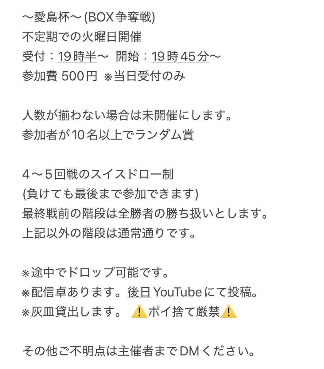 ISLAND_cup's tweet photo. 本日6月30日(火)第46回 愛島杯開催！
優勝者に"決戦の刻"を1BOX🏆
発売されているカードは全て使用可能です！
エリア大会やフラッグシップ等の調整にぜひご参加ください！
たくさんの参加お待ちしております😊 https://t.co/bFzoLRCsJN