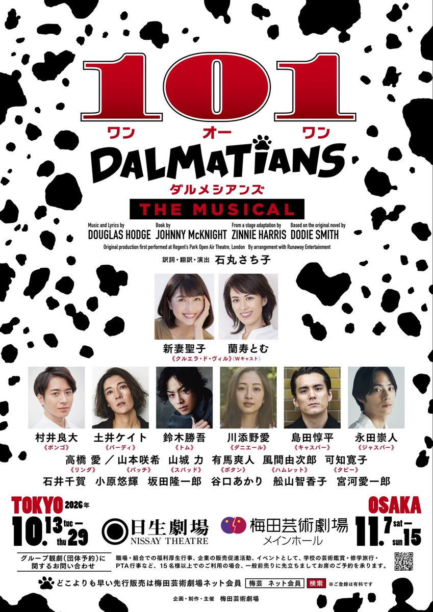 BroadwayLineC's tweet photo. 【可知寛子】が
ミュージカル『101ダルメシアンズ』に出演いたします。

東京(日生劇場)公演
10/13(火)～29日(木)

大阪(梅田芸術劇場メインホール)公演
11/7(土) ～15日(日) 

よろしくお願いいたします！

https://t.co/rbhKBZFkZe…

#101ダルメシアンズ
#ワンオーワン
#ワンワンミュージカル https://t.co/tX1W0lHUcH