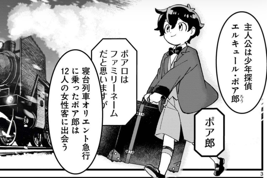 momomomotomura's tweet photo. 『新連載を考える漫画家と編集』最新話更新に伴い、5話が無料公開になりました！
エルキュール・ポアロファン必見🥸灰色の小さな脳細胞がうなるとかうならないとか。
（URLはツリーへどうぞ👇） https://t.co/CpPMq7pzjx