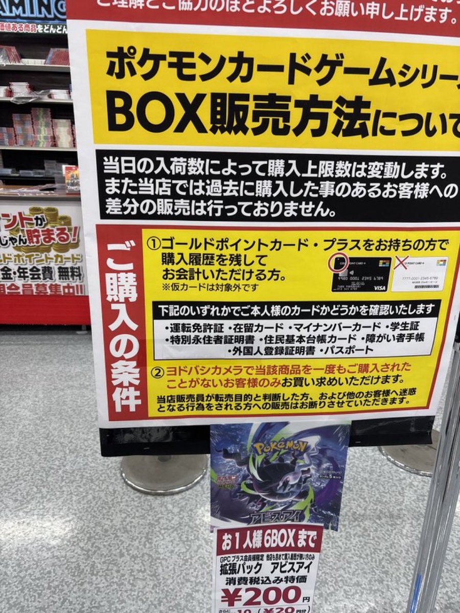 【ヨドバシ購入品】アビスアイ　1BOX ヨドバシ 人気ポケカ 販売情報❗】 🏢アキヨド ✓アビスアイ 6BOX限は