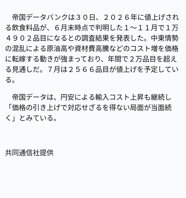 Ra⭐︎お値引きok (確認中)7mm2本 速報】飲食料品、26年値上げ2万品目超へ ※記事は投稿時点の内容です
