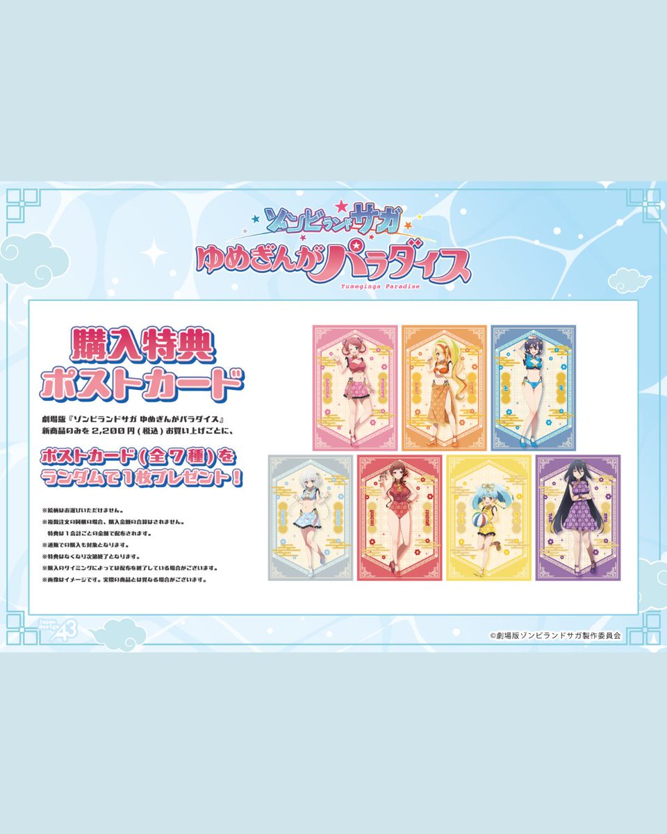 AnimeMaps's tweet photo. 🧟 Zombie Land Saga: Yumeginga Paradise New Goods 2026
🌐 Check out the full event details 👇
https://t.co/WgcwqIXsFg
#ZombieLandSaga #YumegingaParadise #Ikebukuro #eeoStore #Anime
© Zombie Land Saga Production Committee https://t.co/JLjlE2qDXv