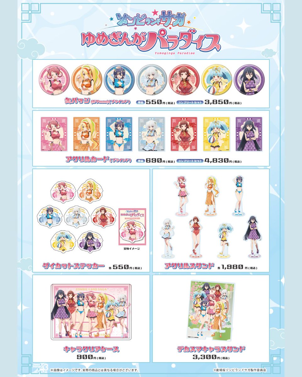 AnimeMaps's tweet photo. 🧟 Zombie Land Saga: Yumeginga Paradise New Goods 2026
🌐 Check out the full event details 👇
https://t.co/WgcwqIXsFg
#ZombieLandSaga #YumegingaParadise #Ikebukuro #eeoStore #Anime
© Zombie Land Saga Production Committee https://t.co/JLjlE2qDXv