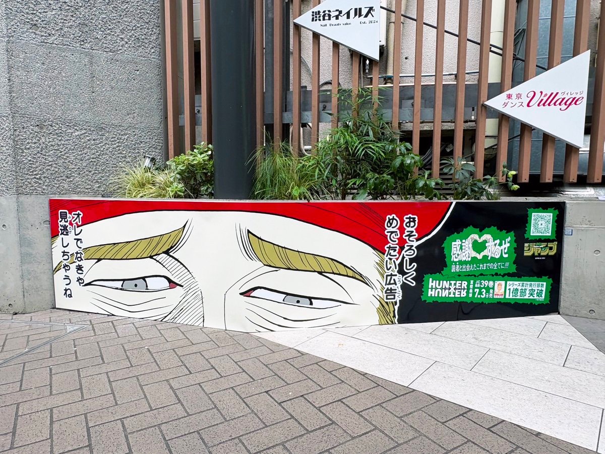 sogohodopopeye's tweet photo. 『HUNTER×HUNTER』シリーズ累計発行部数1億部突破記〝念〟の広告ジャックが渋谷で展開中✨
 #渋谷HUNTER街 として115名のキャラが出現🎉
渋谷で〝凝〟をしたら沢山広告を発見しました👀
①ゴンさん ②団長の手刀を見逃さなかった人 ③土の中で寝るイルミ ④兵器ブリオン
https://t.co/w5gRFnz5JM https://t.co/d3alq3qyDV