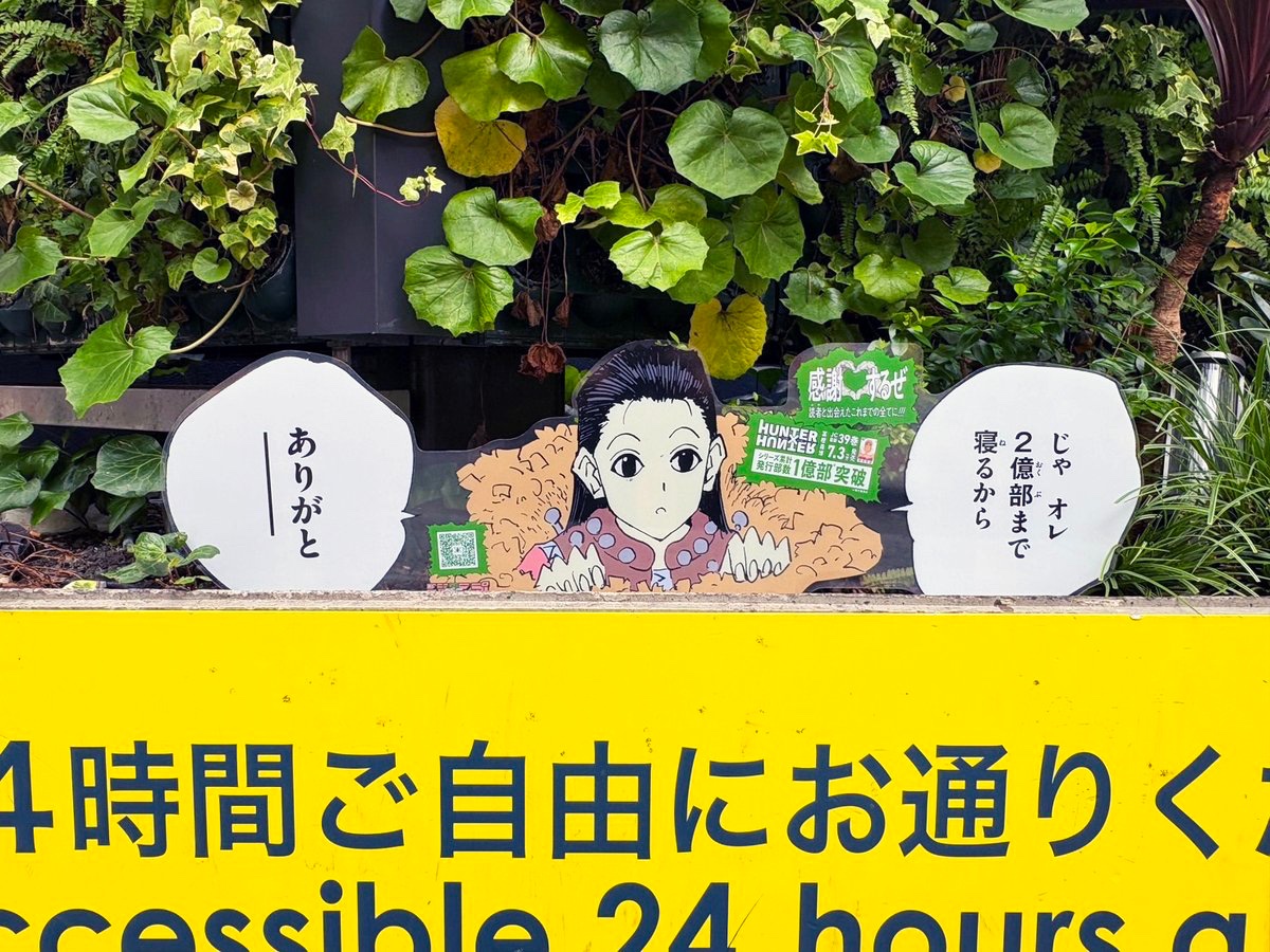 sogohodopopeye's tweet photo. 『HUNTER×HUNTER』シリーズ累計発行部数1億部突破記〝念〟の広告ジャックが渋谷で展開中✨
 #渋谷HUNTER街 として115名のキャラが出現🎉
渋谷で〝凝〟をしたら沢山広告を発見しました👀
①ゴンさん ②団長の手刀を見逃さなかった人 ③土の中で寝るイルミ ④兵器ブリオン
https://t.co/w5gRFnz5JM https://t.co/d3alq3qyDV