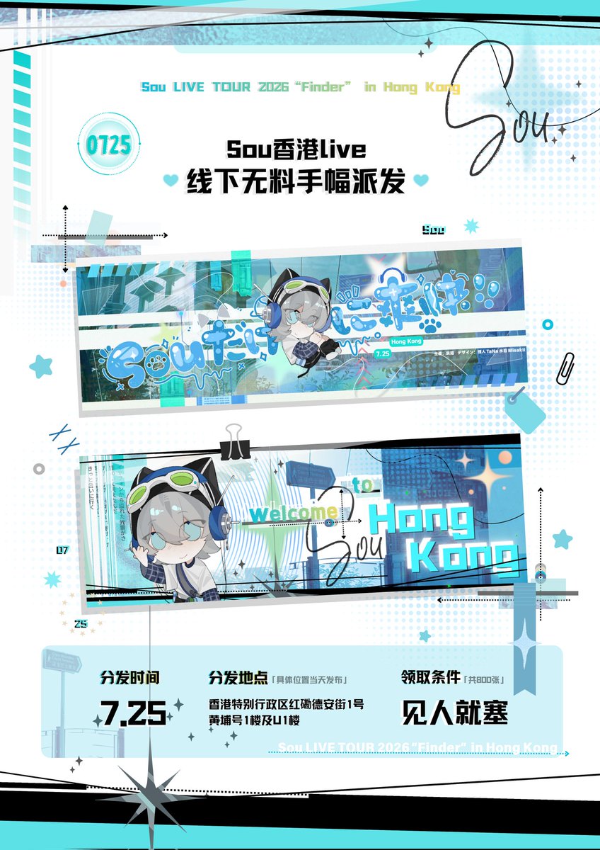 Halsilo1's tweet photo. 宣传一下我们为Sou香港live准备的应援手幅♪～(´ε｀ )
一共有800张哟

#Sou
#SouLIVE2026
#Finder 
#Sou_Panorama https://t.co/iTrGd1rsO6