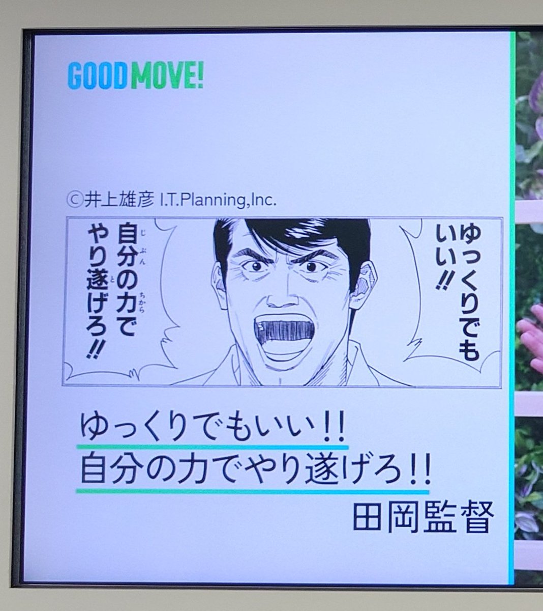 chikichikiko's tweet photo. 突然の田岡茂一！！(cv.石塚運昇さん(平成アニメでは))

#山手線 https://t.co/RzWYK4l5Fi