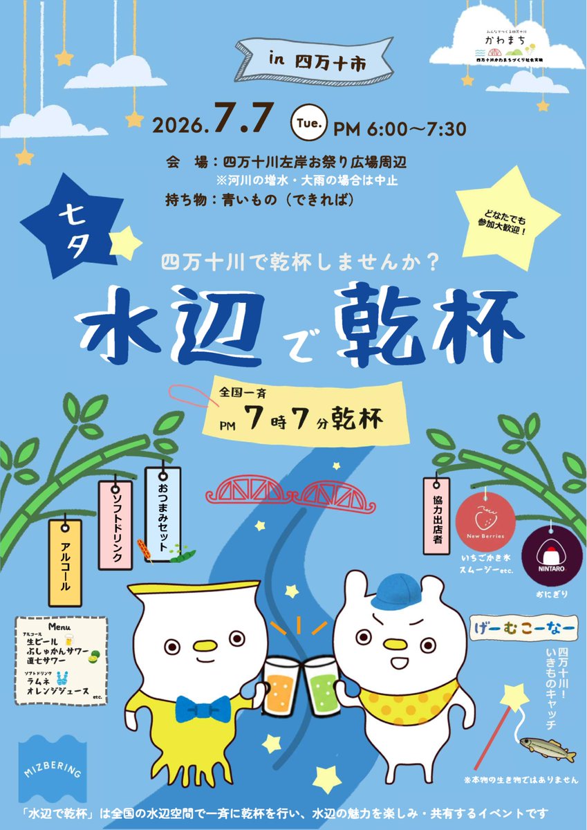 mlit_nakamura's tweet photo. #四万十川かわまちづくり の社会実験の一環として
7月7日に四万十川左岸お祭り広場にて、
「 #水辺で乾杯 」が開催されます！
七夕の日に四万十川で乾杯しませんか？？

水辺で乾杯URL:https://t.co/1t7rsiMmNq

#四国地整　#四万十川　#ミズベリング　#全国一斉乾杯 https://t.co/tysG0VYMT7