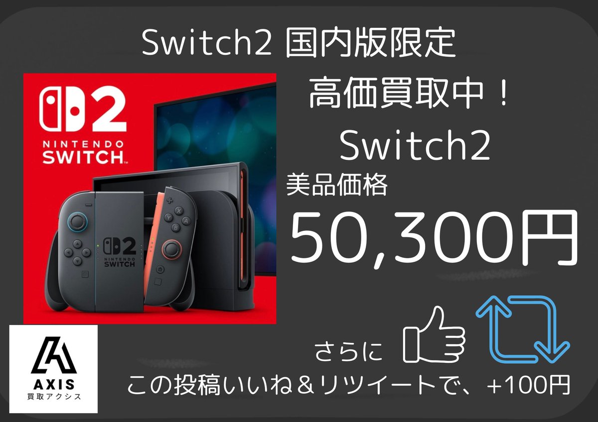 axis3696's tweet photo. 本日Switch2 価格🆙UP

50000円→50300円に！🔥

スタートデッキ100ほしいです！ https://t.co/5VhEabX51e